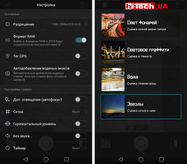 Настройки камеры Huawei P9