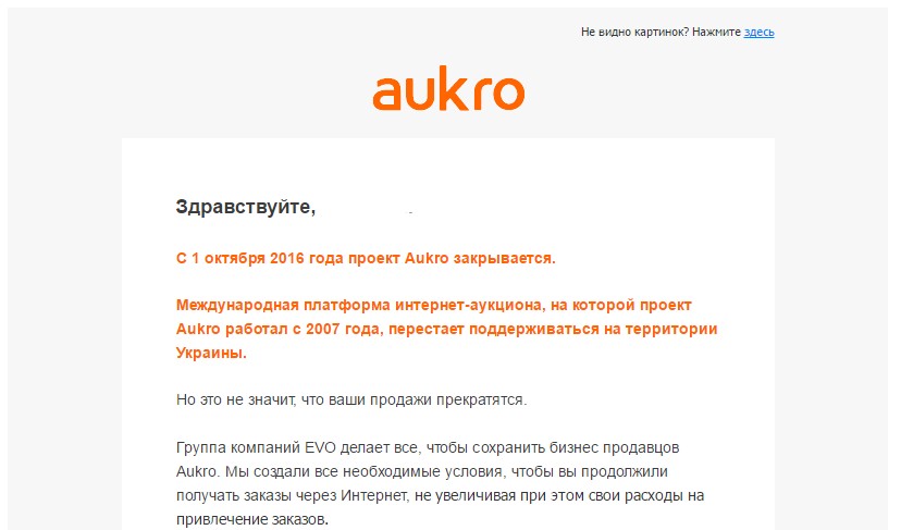 Маркетплейс Aukro.ua прекращает свою работу в Украинском государстве