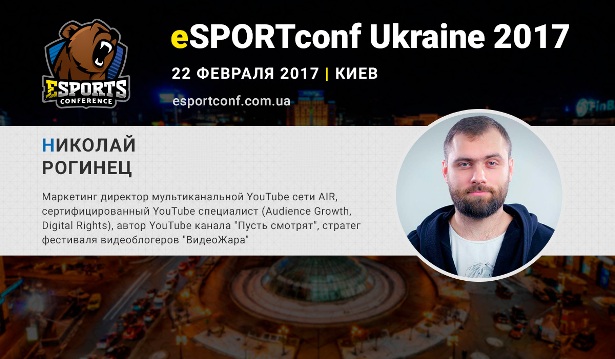 eSPORTconf Ukraine-Roginets