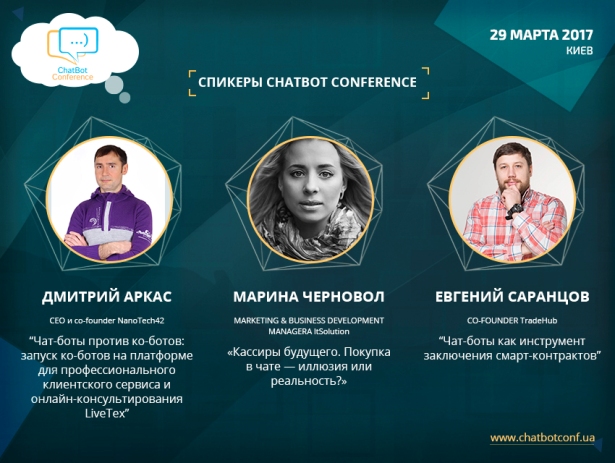 speaker_all_ru_CBC_ChatBot Conference