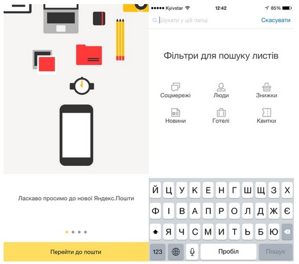 яндекс почта ios