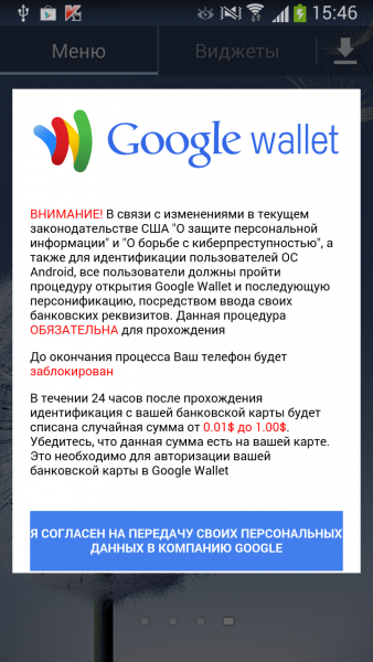 Kaspersky-Android-Google-Wallet-001