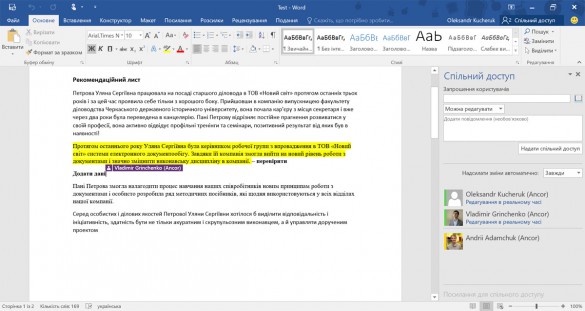 Word 2016 совместная работа над документом