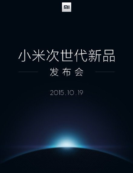 xiaomi 19-10-15 invite