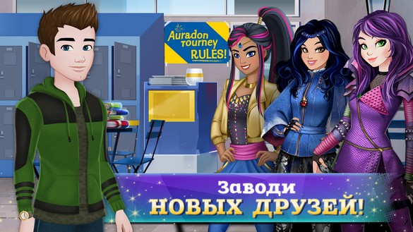 Наследники Disney 1