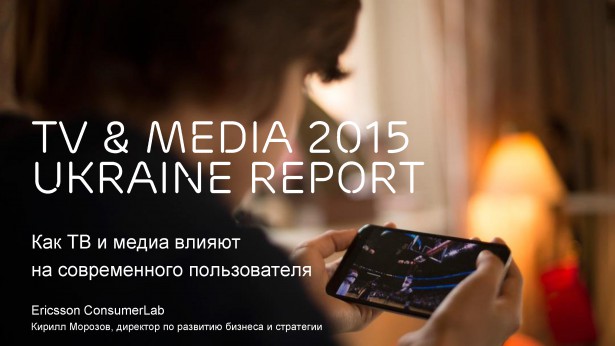 Ericsson-TV_Media_2015_ConsumerLab_Ukraine-1