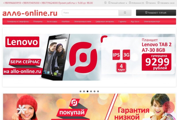 Так сайт allo-online.ru виглядав ще вчора