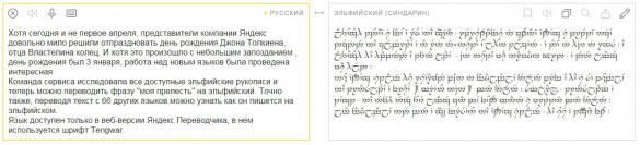 yandex translate elfs sindarin