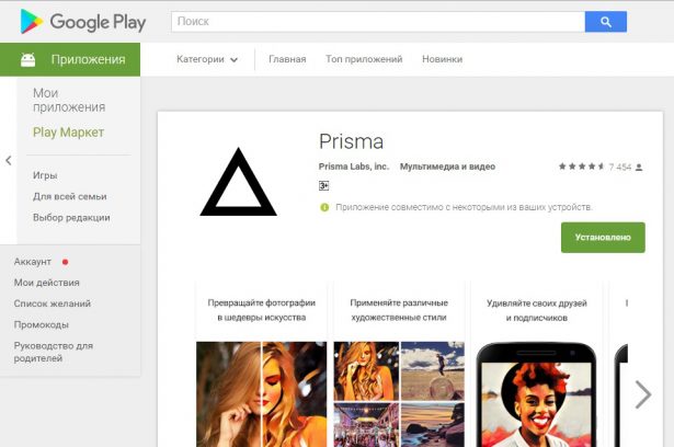 prisma google play