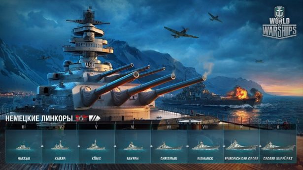 WoWS_German_battleships_Tech_tree_RUS