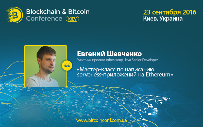 Shevchenko-Blockchain & Bitcoin Conference