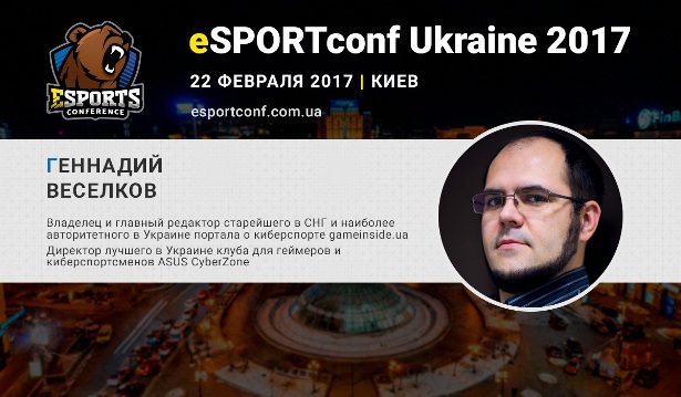 Veselkov_eSPORTconf Ukraine 2017