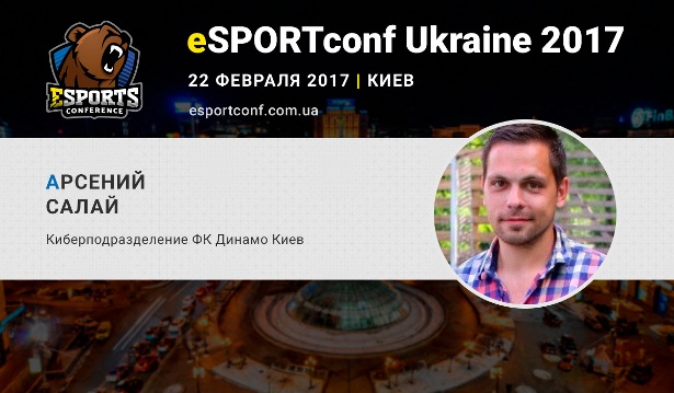 eSPORTconf Ukraine-salay_ru