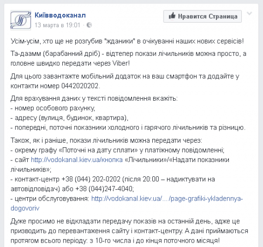 Киевводоканал