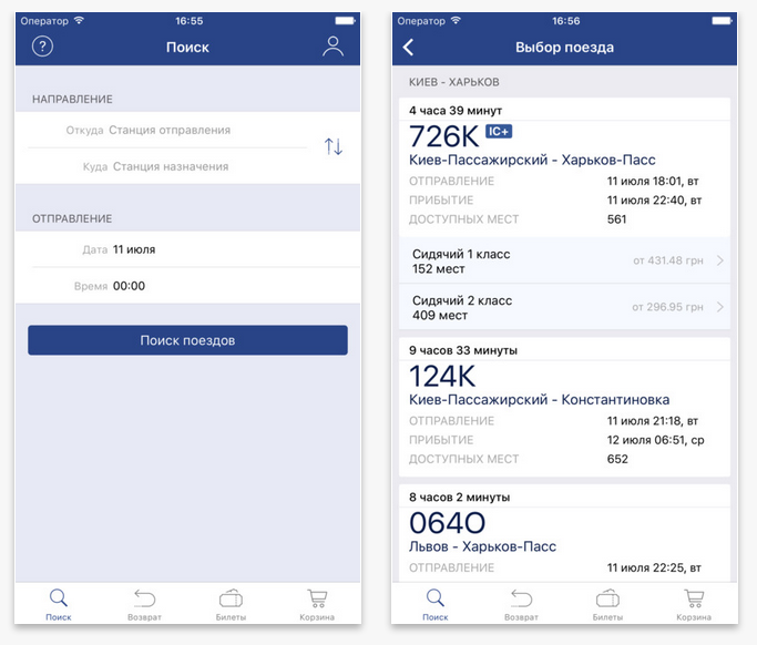 Приложение жд билеты. Укрзалізниця приложение IOS.