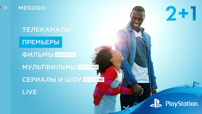 Megogo на ps4 не запускается