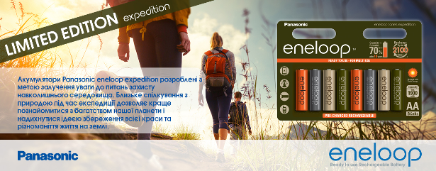 eneloop_exp_ukr