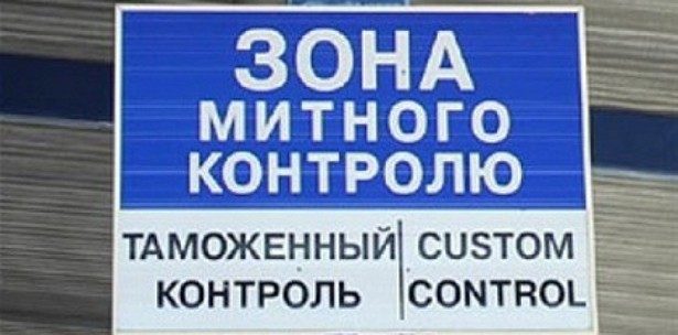 ukr border customs