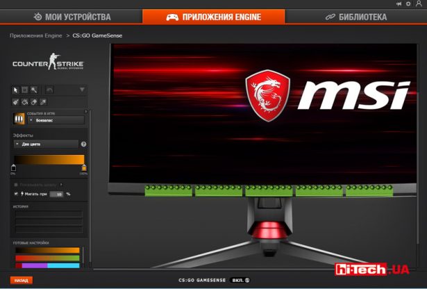 Настройка подсветки MSI Optix MPG27C для игры CS:GO