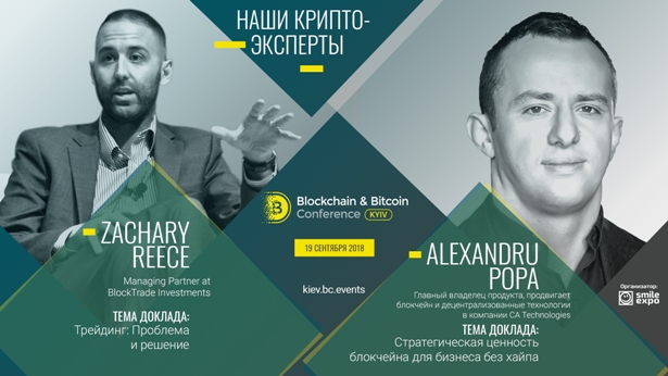 Blockchain & Bitcoin Conference Kyiv-01