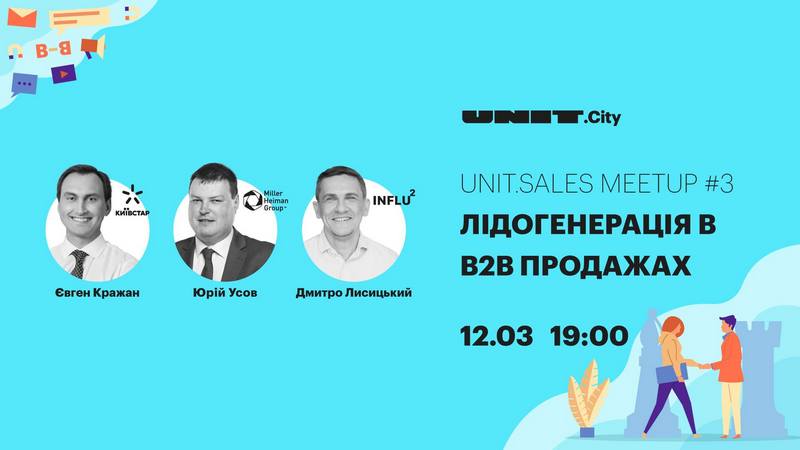 UNIT.Sales Meetup # 3 | Лидогенерации в В2В продажах