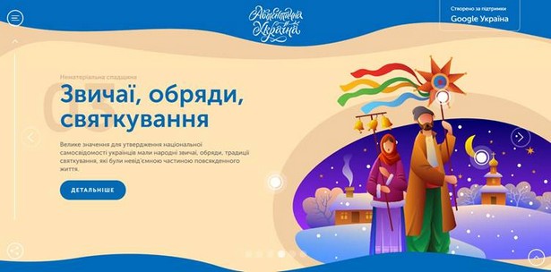 Google Автентична Україна
