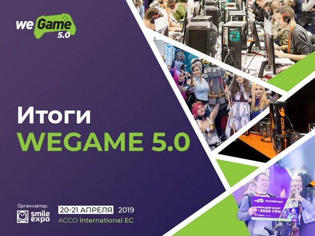 wegame 2019