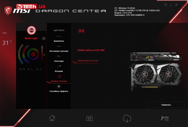 Управление подсветкой в фирменном приложении MSI Dragon Center