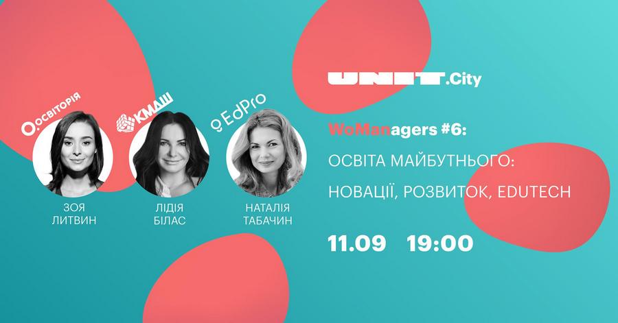 WoManagers #6 | Освіта майбутнього: новації, розвиток, EduTech