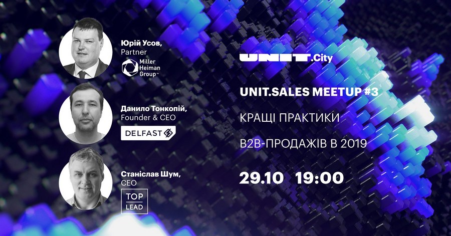 UNIT.Sales Meetup #5 | Кращі практики В2В продажів 2019