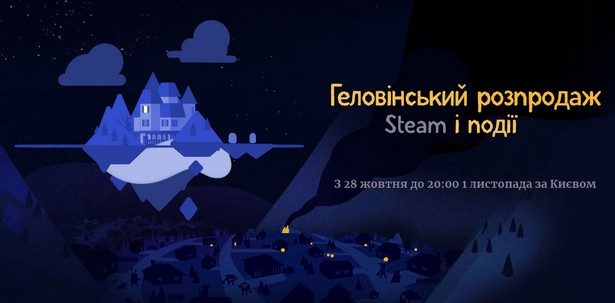 Steam Helloween 2019