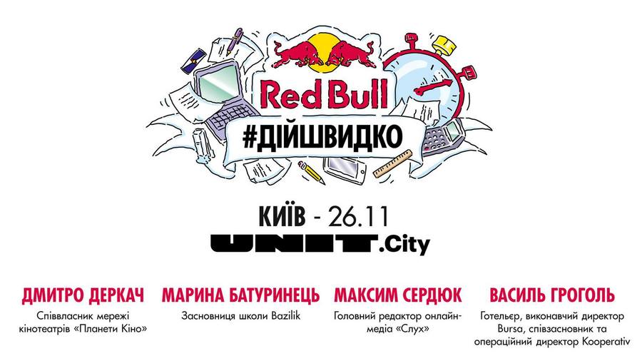 Red Bull #ДійШвидко Київ