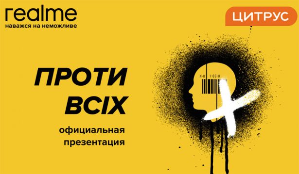 В Украине представили амбициозный бренд смартфонов realme