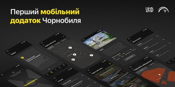 Мобильное приложение о Чернобыльской зоне