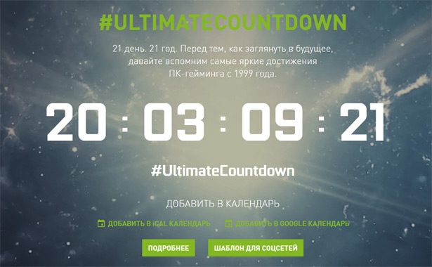 Nvidia GeForce Special Event ultimatecountdown