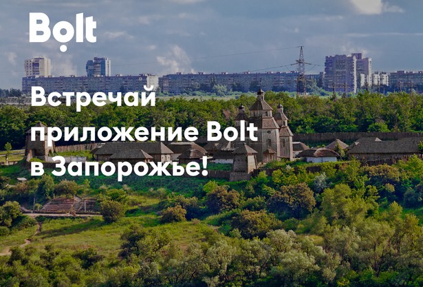 Bolt_Запорожье