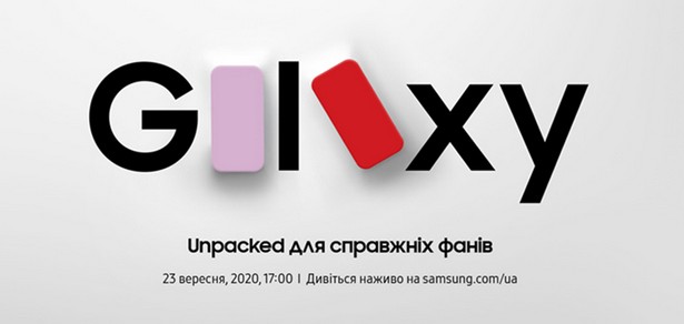 galaxy unpacked 23 september 2020