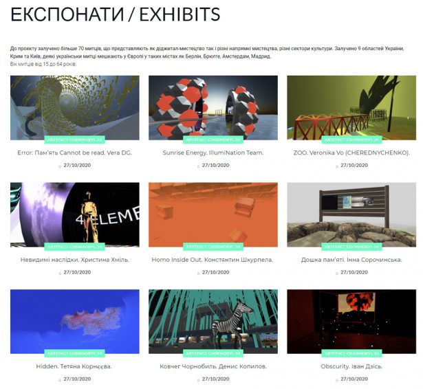 Виртуальная выставка ARTEFACT: CHOrnobyl