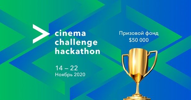 Cinema Challenge Hackathon
