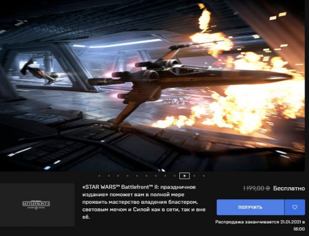 Раздача STAR WARS Battlefront II в Epic Game Store
