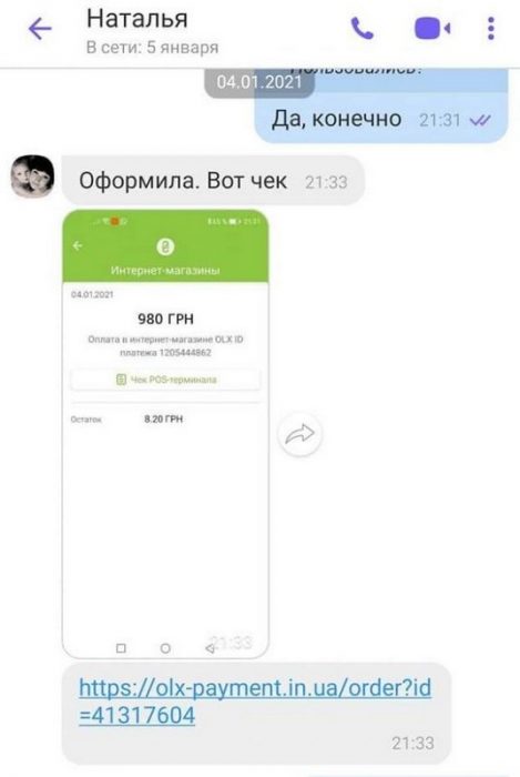 Фішинг на ОЛХ