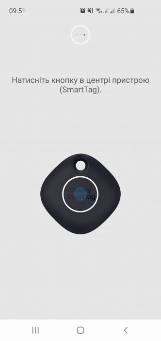 Samsung Galaxy SmartTag Screenshot