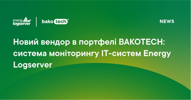 Energy Logserver - інноваційна система збору даних тепер доступна завдяки дистриб'ютору BAKOTECH_080721_1200_ua