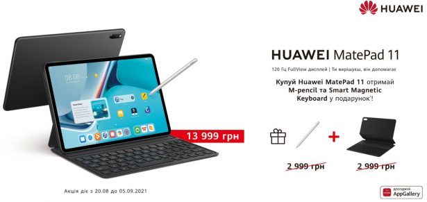 Цена Huawei MatePad 11 в Украине