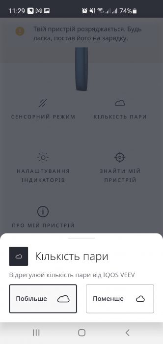 IQOS VEEV app Android