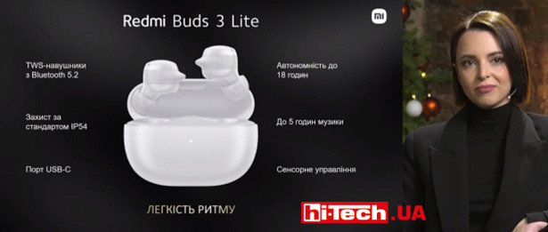 Презентация Xiaomi Redmi Buds 3 Lite в Украине