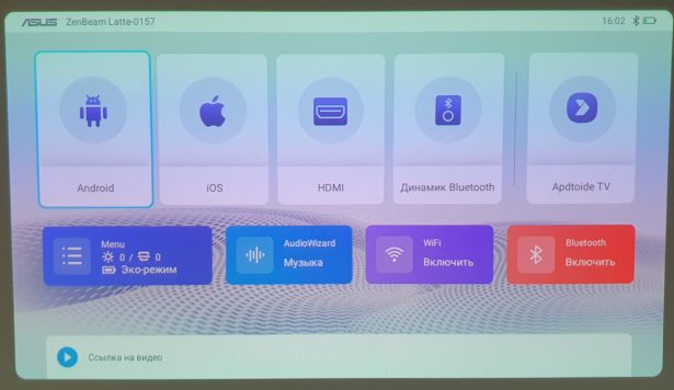 ASUS ZenBeam Latte L1 interface menu