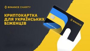 Binance дала возможность украинцам открыть криптовалютную карту в Европе