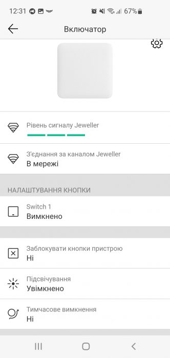 Ajax app LightSwitch