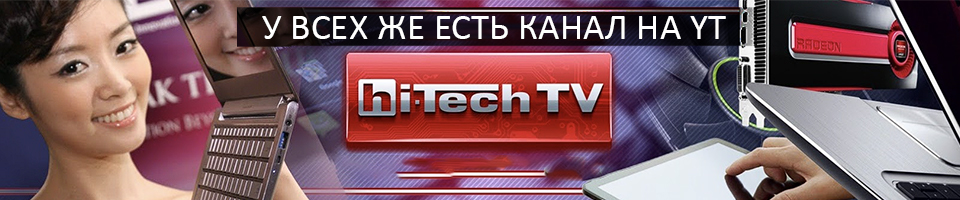 hi tech tv banner 960_200_ru